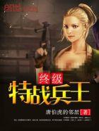 特种兵终极战神