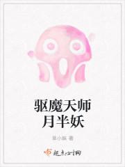 驱魔天师在线