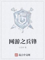网游之神兵利器免费阅读