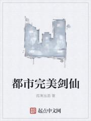 仙界剑仙在都市