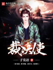 裁决使4
