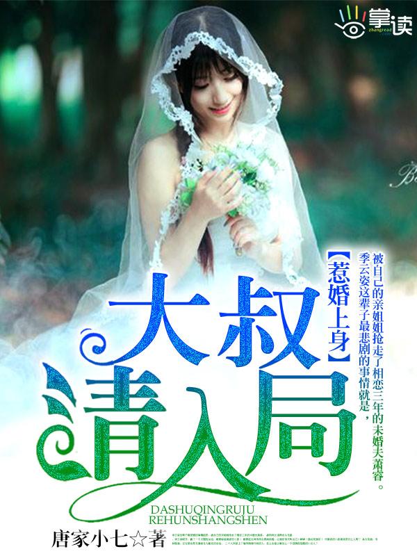 总裁大叔惹上瘾