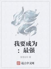 我要成为最强勇者 是哪部动漫