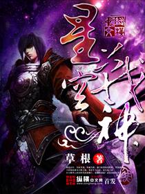 星空战神之刃图片高清