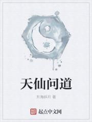 天仙道官网