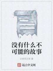 没有什么是不可能的名言