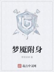 附身灵梦的漫画