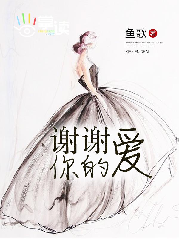 谢谢你的爱刘德华国语版