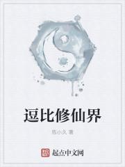 搞笑修仙逗比称号