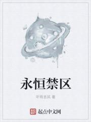 永恒啥游戏