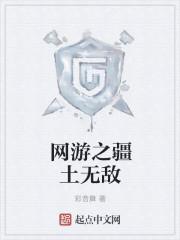 网游之天下无敌