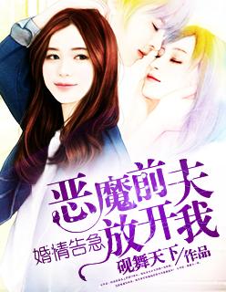 婚情告急总裁前夫别乱来