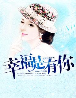 幸福有你啥意思