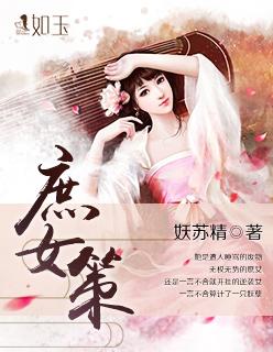 庶女策谢云止免费阅读
