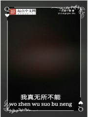 我并非无所不能