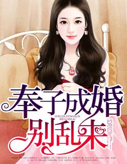 奉子成婚1