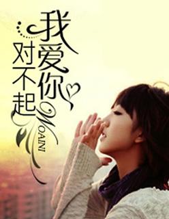对不起我爱你歌曲原唱
