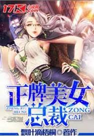 美女总裁排行榜
