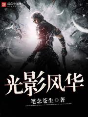 光影风景图片