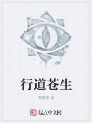 行道者