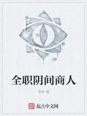 全职阴阳先生有声