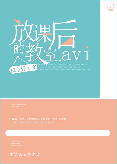 放课后的教室车车连接