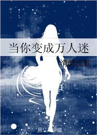 万人迷笔趣阁