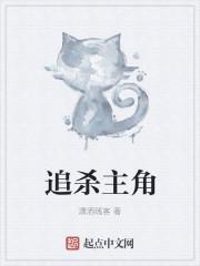 追杀txt