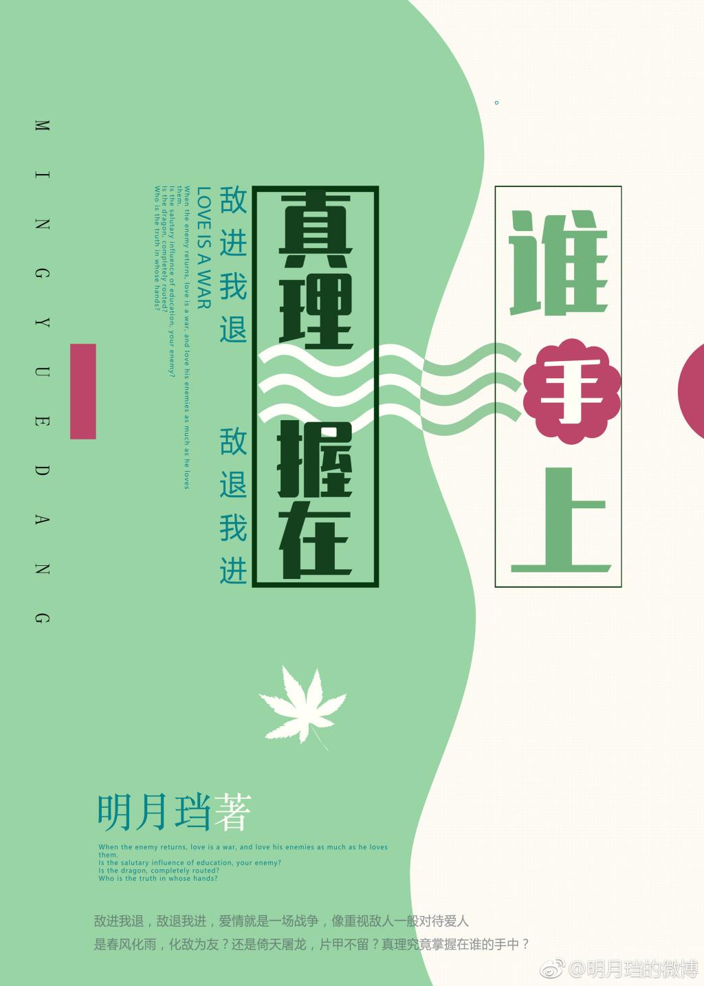真理握在谁手上/渺渺星光