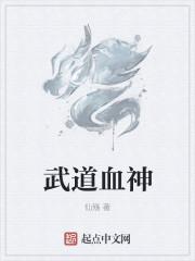 武神进化史