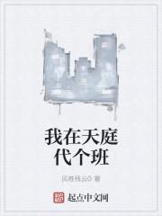我在天庭打工