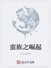 蛮族崛起汉尼拔在线观看