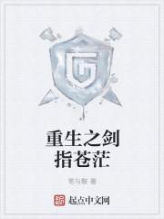 重生之苍茫人