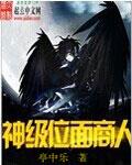 位面商人之超级公司