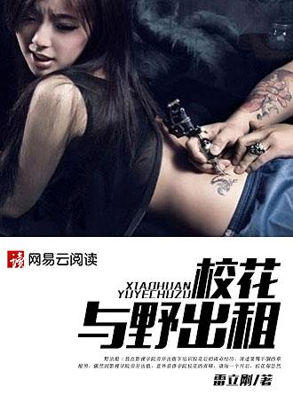 校花与野出租H