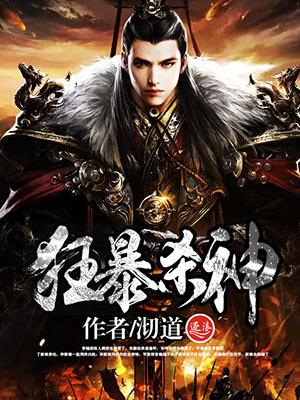 至尊杀神