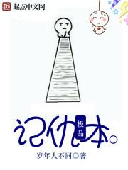 中国记仇本
