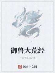 御兽大帝