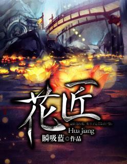 花匠把它移植到一个什么的花园里