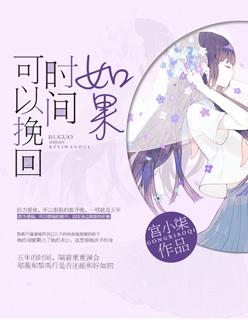 歌词里有如果时间能够回到原来的起点