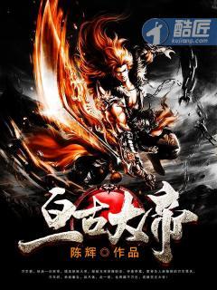 亘古大帝林炎