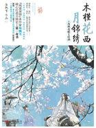 木槿花西月锦绣结局好无语