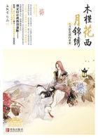 木槿花西月锦绣大结局是什么意思
