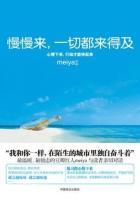 慢慢来一切都来得及经典语录