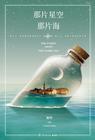那片星空那片海下一句句子