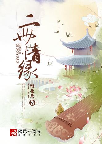 二世情缘一世约是什么意思