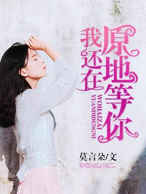 我还在原地等你什么歌