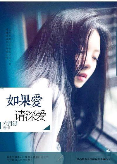 请深爱这句话的意思