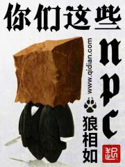 你们这些鼻涕将军