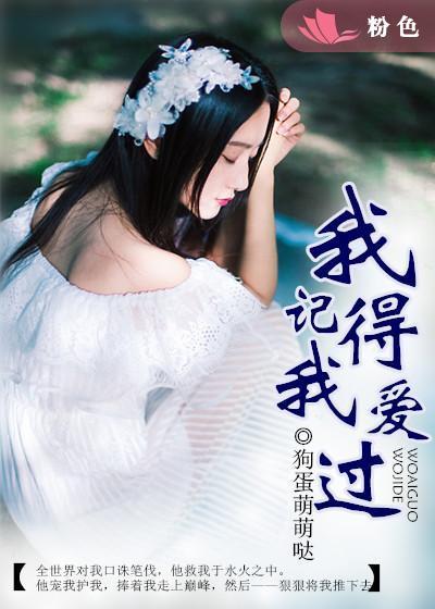 我记得我爱过翻唱哪首歌